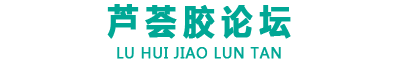 芦荟胶